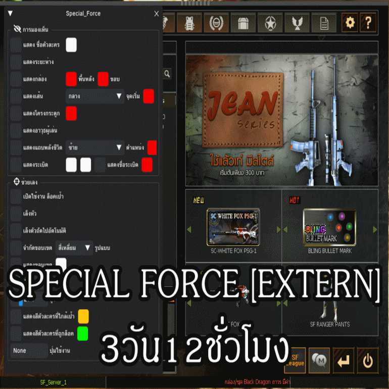 SPECIAL FORCE [EXTERN]