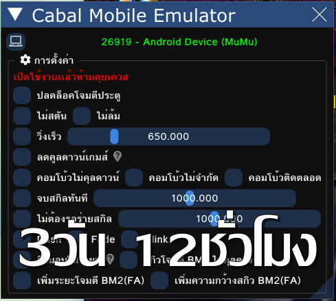 CABAL MOBILE (Emulator)