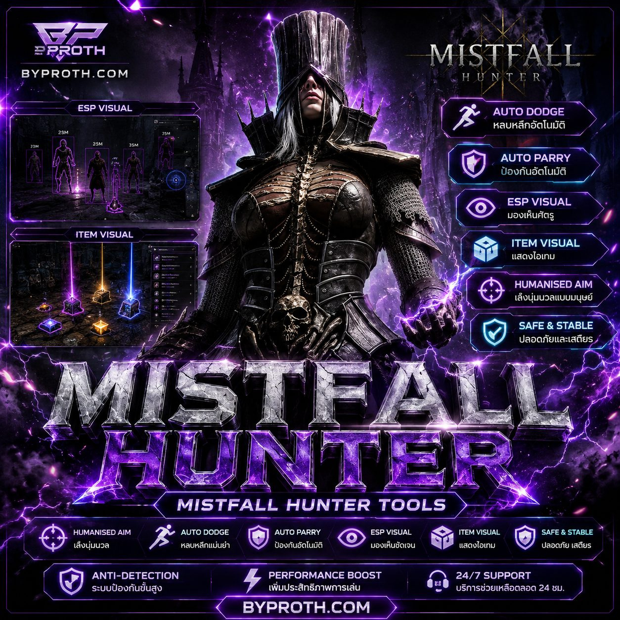 โปร Mistfall Hunter ( 1 วัน )