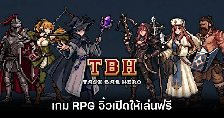 TBH ทาสก์บาร์ ฮีโร่