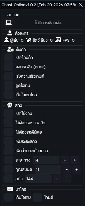 โปร Ghost Ghost Online [EXTERN]