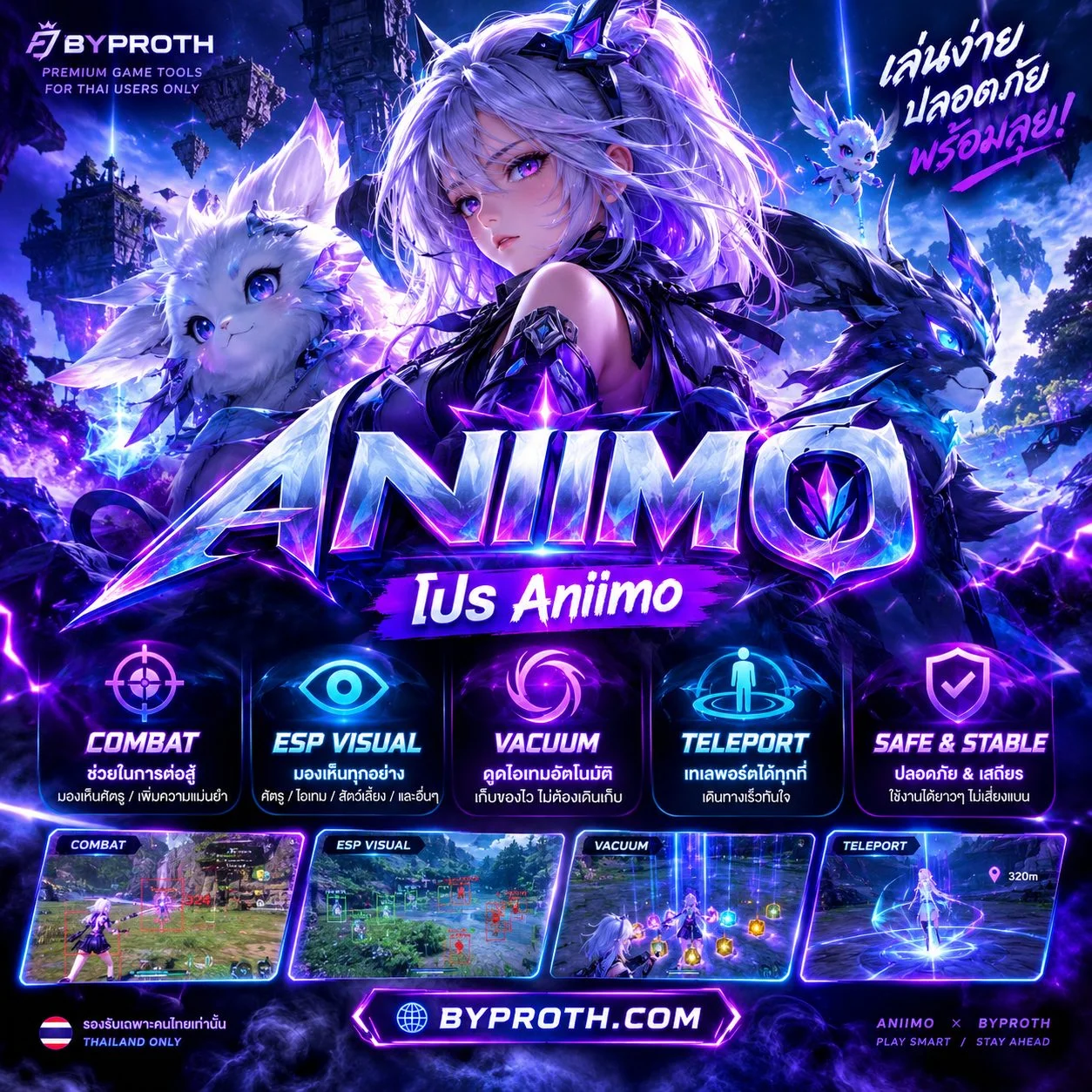โปร Aniimo byproth ( 1 วัน )